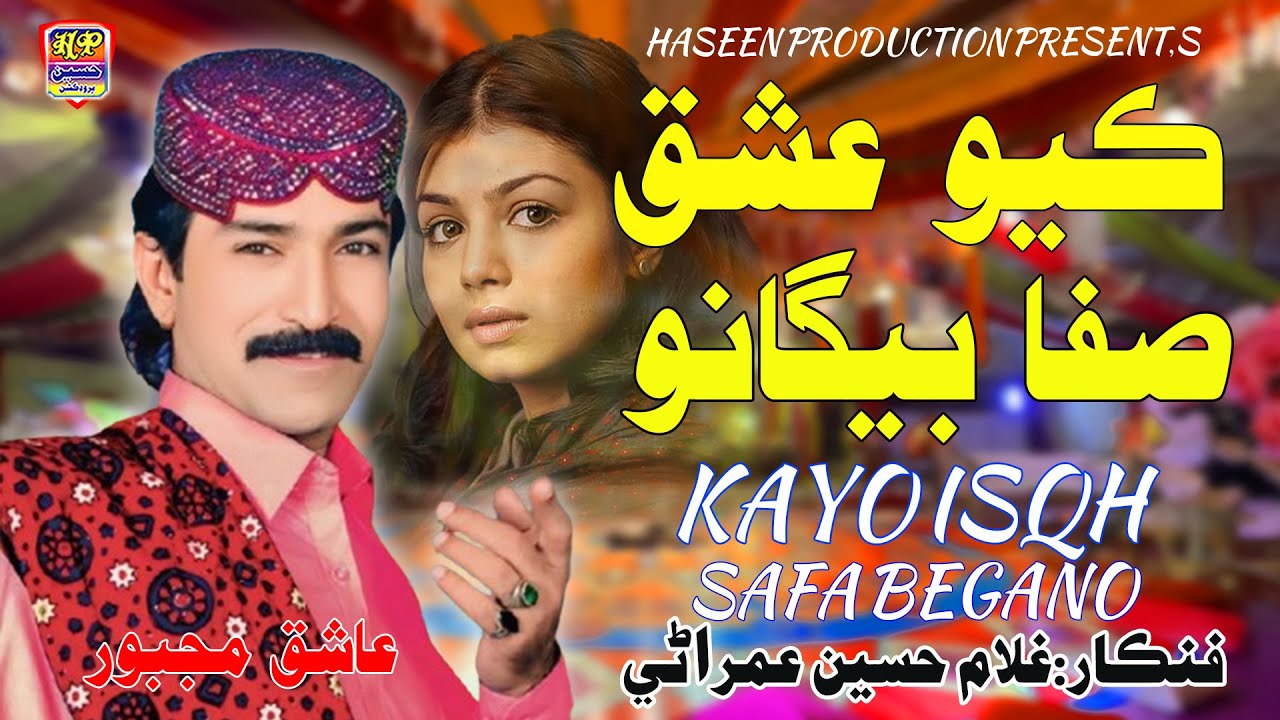 Kayo Isqh Safa Begano - Ghullam Hussain Umrani - Album 16 - (Official Video) Haseen Production