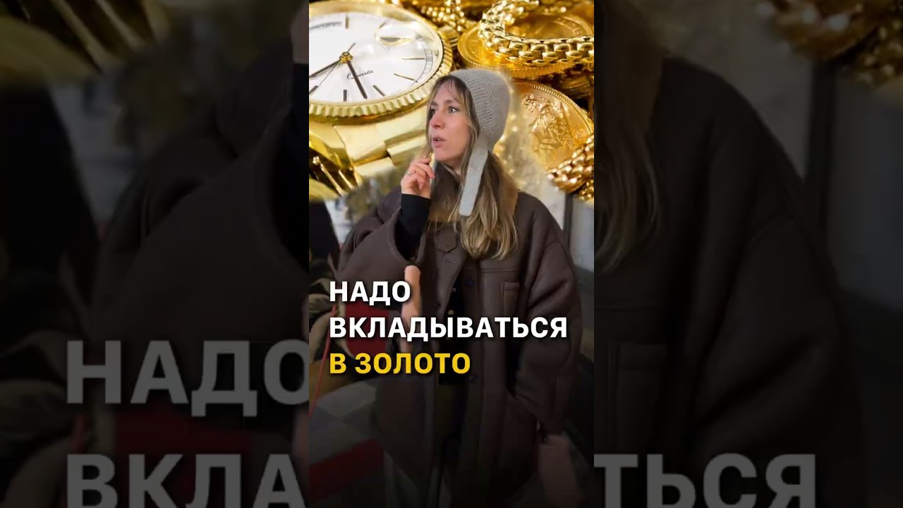 КУДА ИНВЕСТИРОВАТЬ // Золото уничтожит все валюты, кроме китайского юаня? #кирбирева #инвестиции