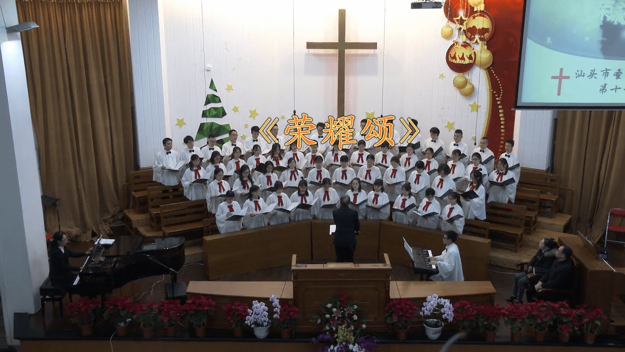 荣耀颂 Gloria