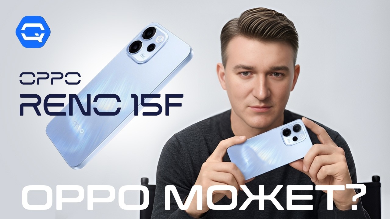 OPPO Reno 15F &mdash; не ждали, а он зашёл!