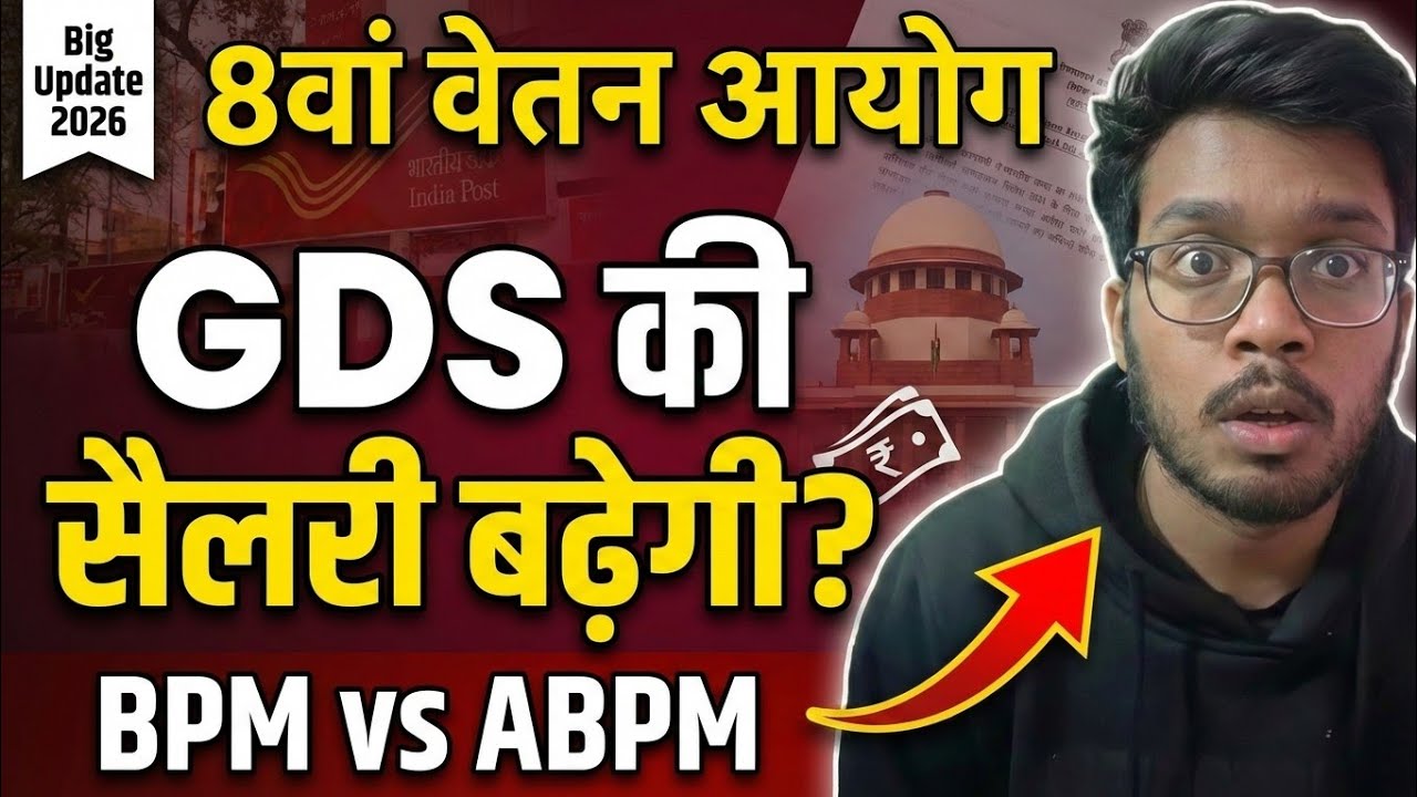 8th Pay Commission का असर | GDS Salary Update 2026 | बड़ा संकेत!