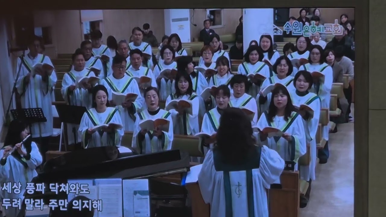 2026년 2월 1일 헤세드성가대 특송 중앙성가 20권 '나는 아네 그의 계획'