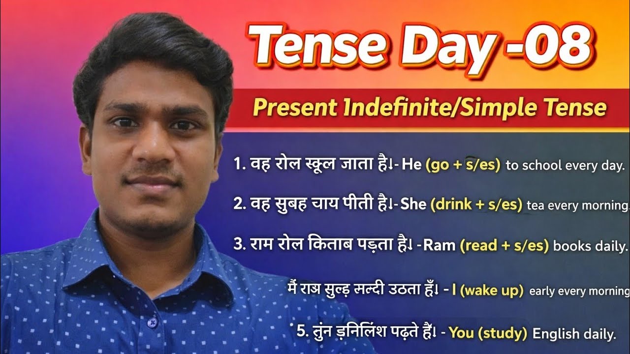 Daily Use English Sentences | Present Indefinite Tense आसान तरीके से सीखें