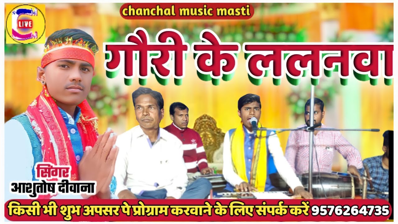 Gauri Ke Lalanwa a Baba  Sumiranwa Kari Tohar~ Ashutosh Diwana Ganesh Vandana | गौरी के ललनमा ए बाबा