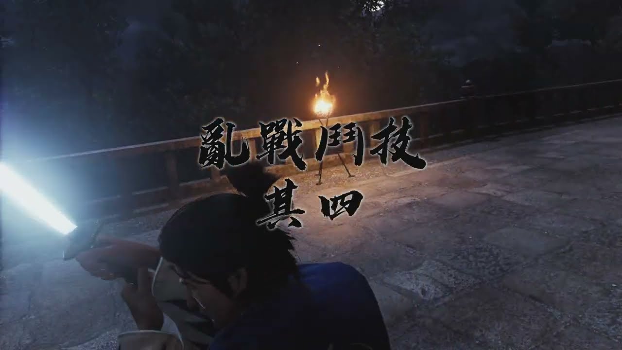 PS5/PS4 人中之龍 維新！ 究極鬥技-亂戰鬥技4