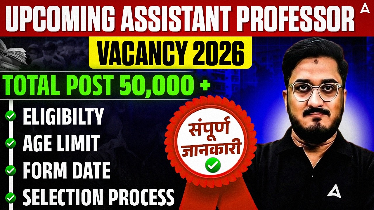 Upcoming Assistant Professor Vacancy 2026 | Assistant Professor Eligibility, Form Date &Full Process