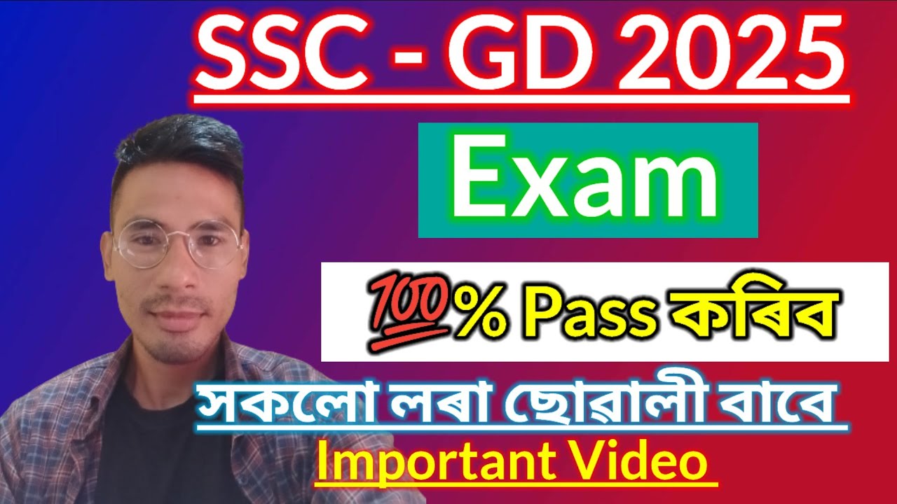 SSC - GD 2025 Exam কেনেকৈ pass কৰিব আৰু কেনেকৈ পঢ়িব লাগে// exam আহি পালে