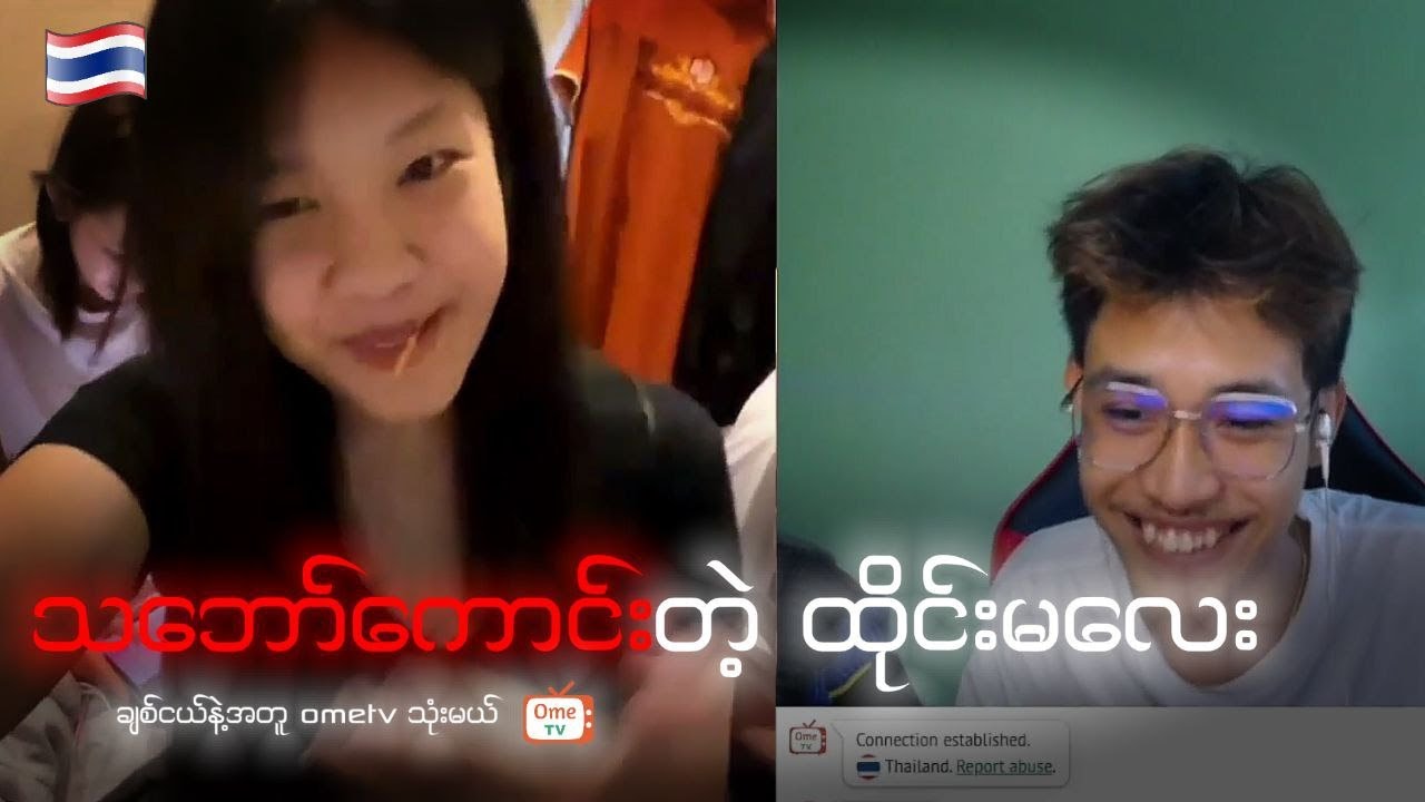 She name is ဘားမိချောင်
