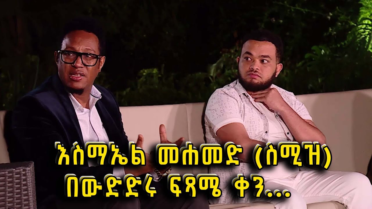 Balageru Meirt ባላገሩ ምርጥ | የባላገሩ ምርጦች ከውድድር በኋላ | ልዩ የኢድ አል አድሃ አረፋ የበዓል ጨዋታ ክፍል 2/3@BalageruTV