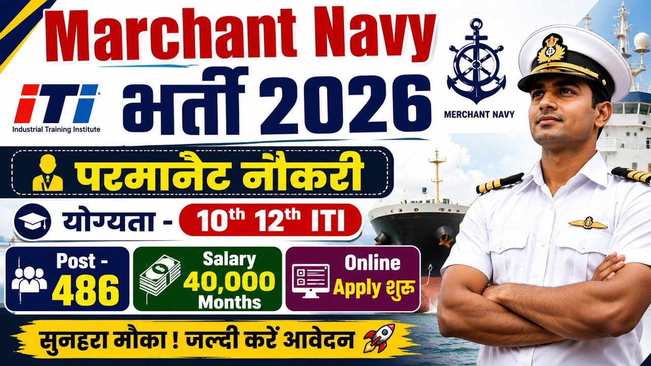 Merchant Navy Vacancy 2026 | 10th 12th ITI PASS | Online Apply शुरू | Full Details 
