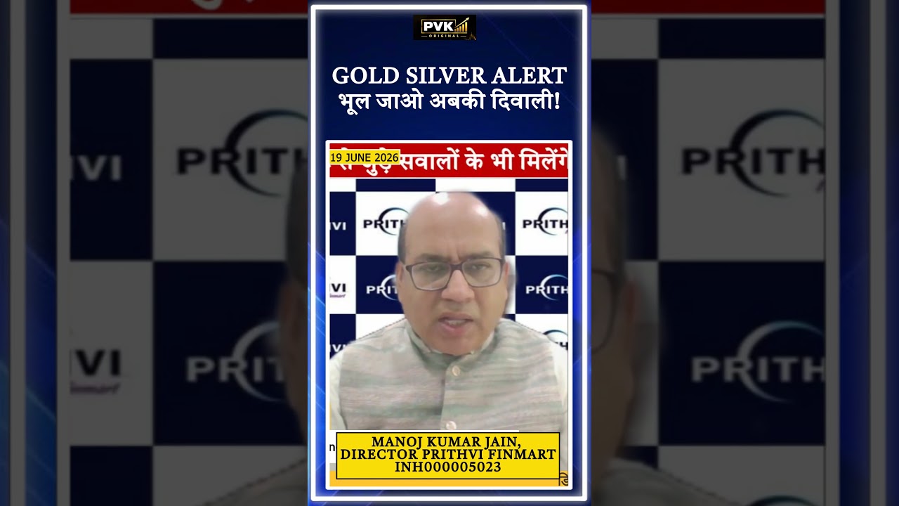 Gold Silver Alert: भूल जाओ अबकी दिवाली!
