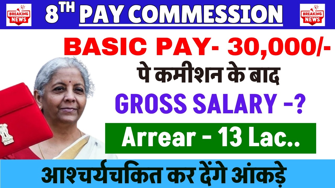 30,000 Basic Pay After Commission, What Salary and Arrears Will You Receive? 8th Pay Commission L...
