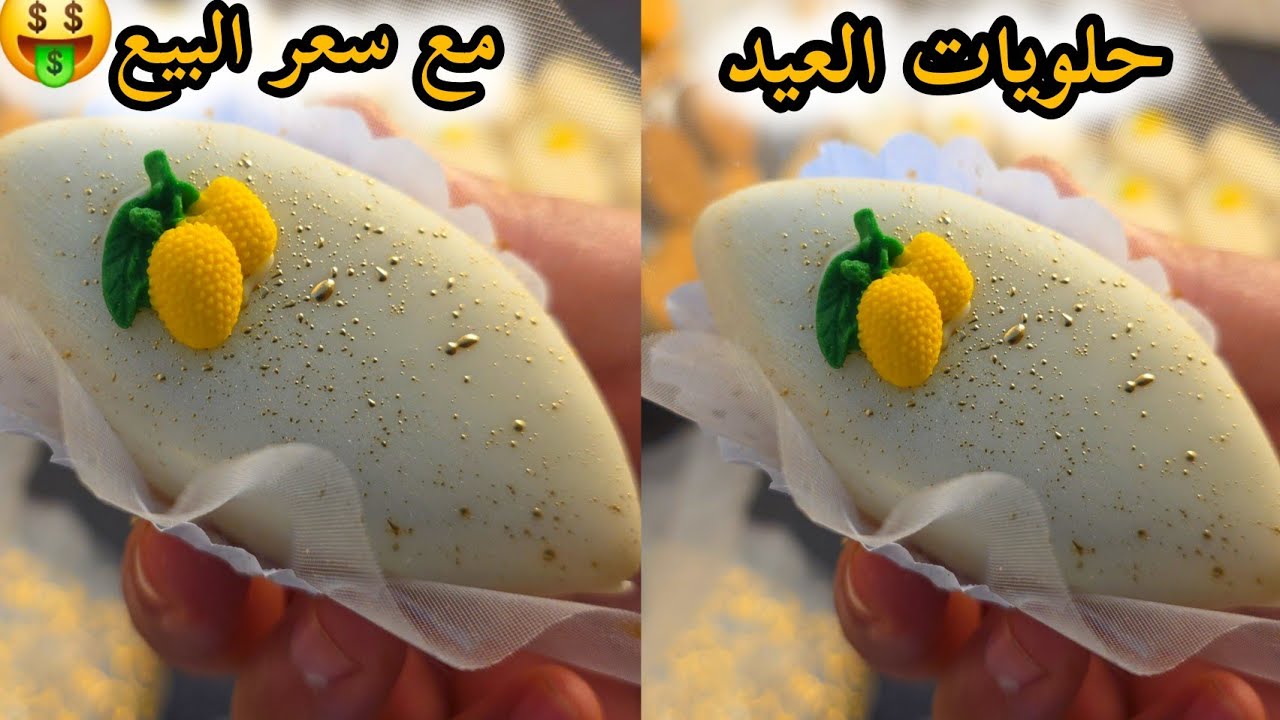 حلويات العيد 2026/ ب 250غ مرغرين نتحصلو على 50حبة صابلي بذوق الليمون وجوز الهند مع حشو  بنتو ادمان  