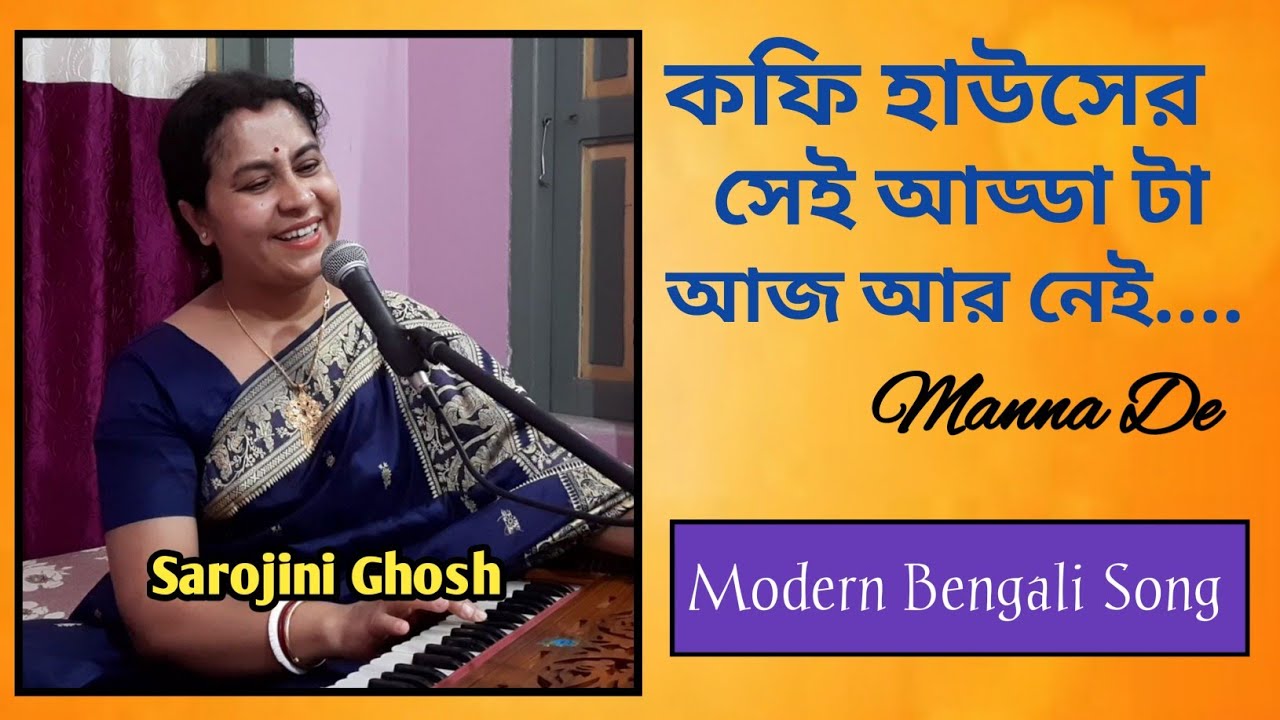 Coffee Houser Sei Adda Ta|Manna De |Sarojini Ghosh|Modern Bengali Song