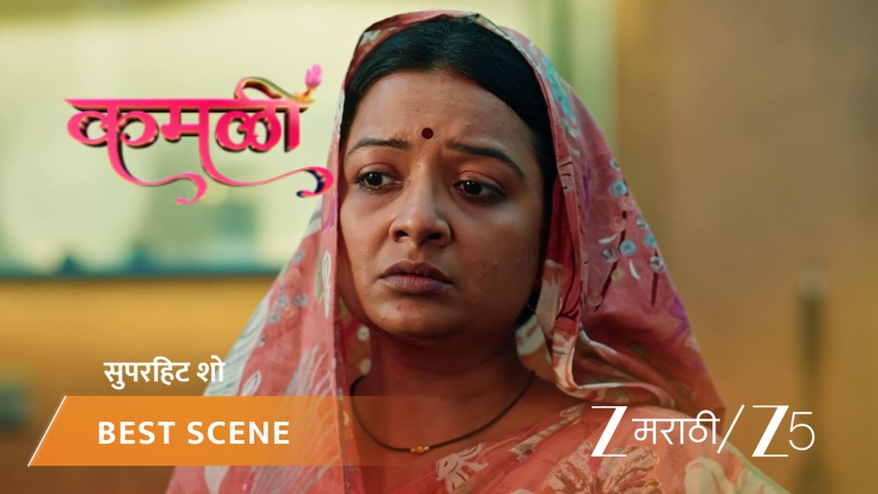 KAMALI | EP - 233 | Best Scene 2 | Mar 3 2026 | Zee MARATHI
