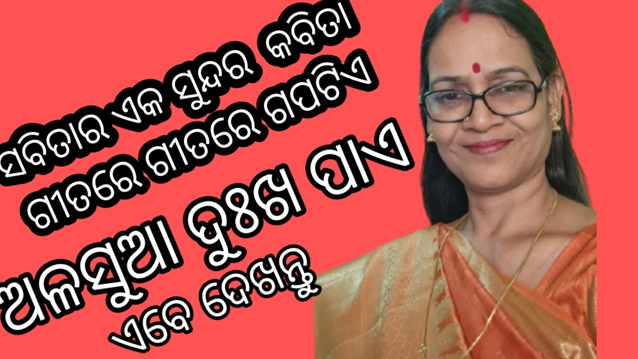 ଅଳସୁଆ ଦୁଃଖ  ପାଏ💯👍🧒#sabitara kabita #odia kabita #motivation #long video #viral video