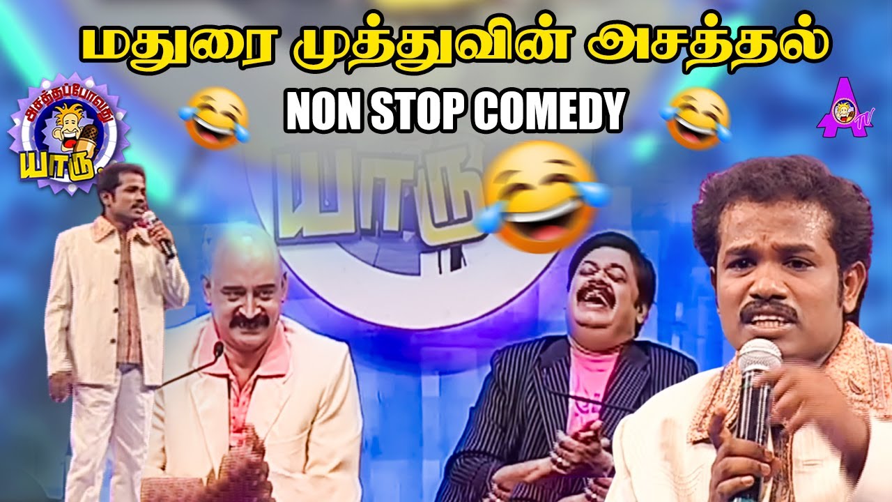 மதுரை முத்துவின் EPIC அசத்தல் | Madurai Muthu's back to back comedy | Asathal Tv | APY