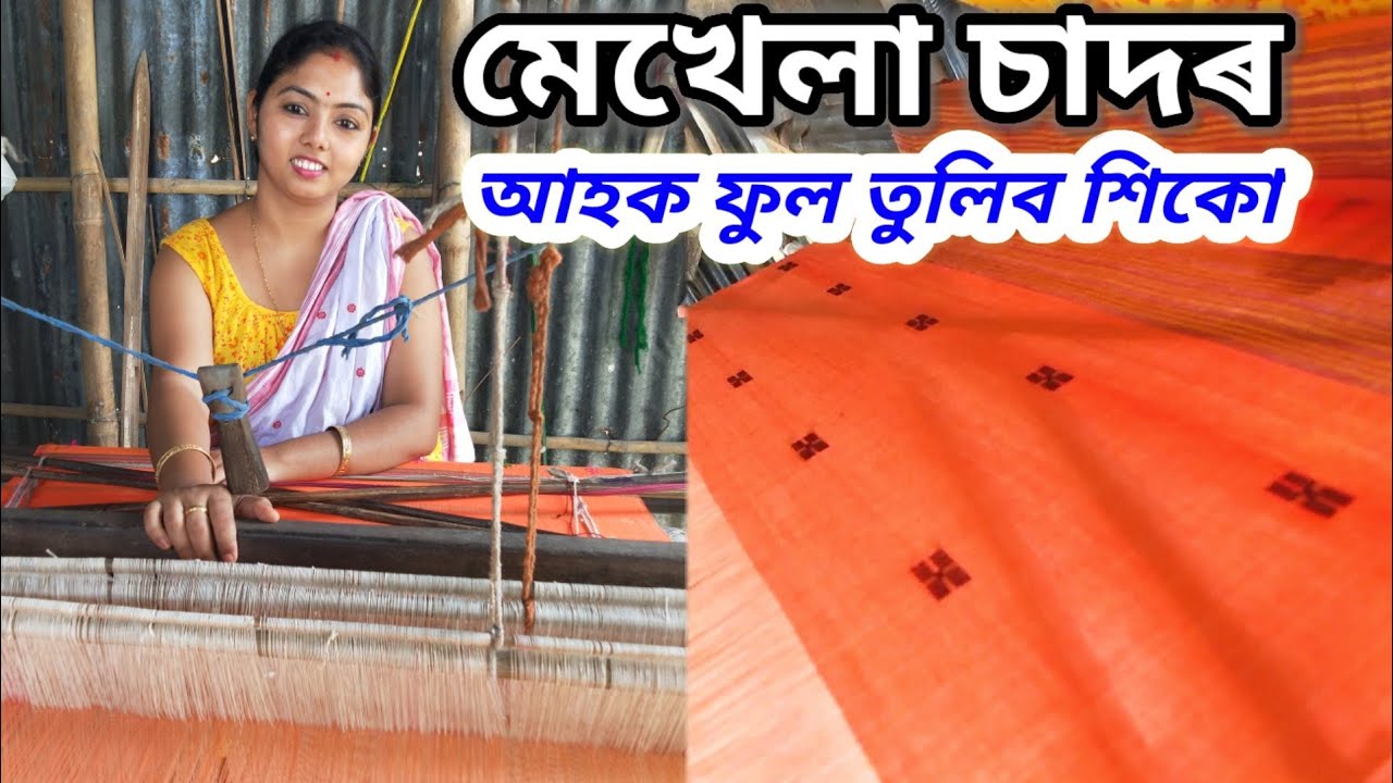 ফুল তুলিব শিকো আহক // Handmade Mekhela Sador // Fular Saneki Graph