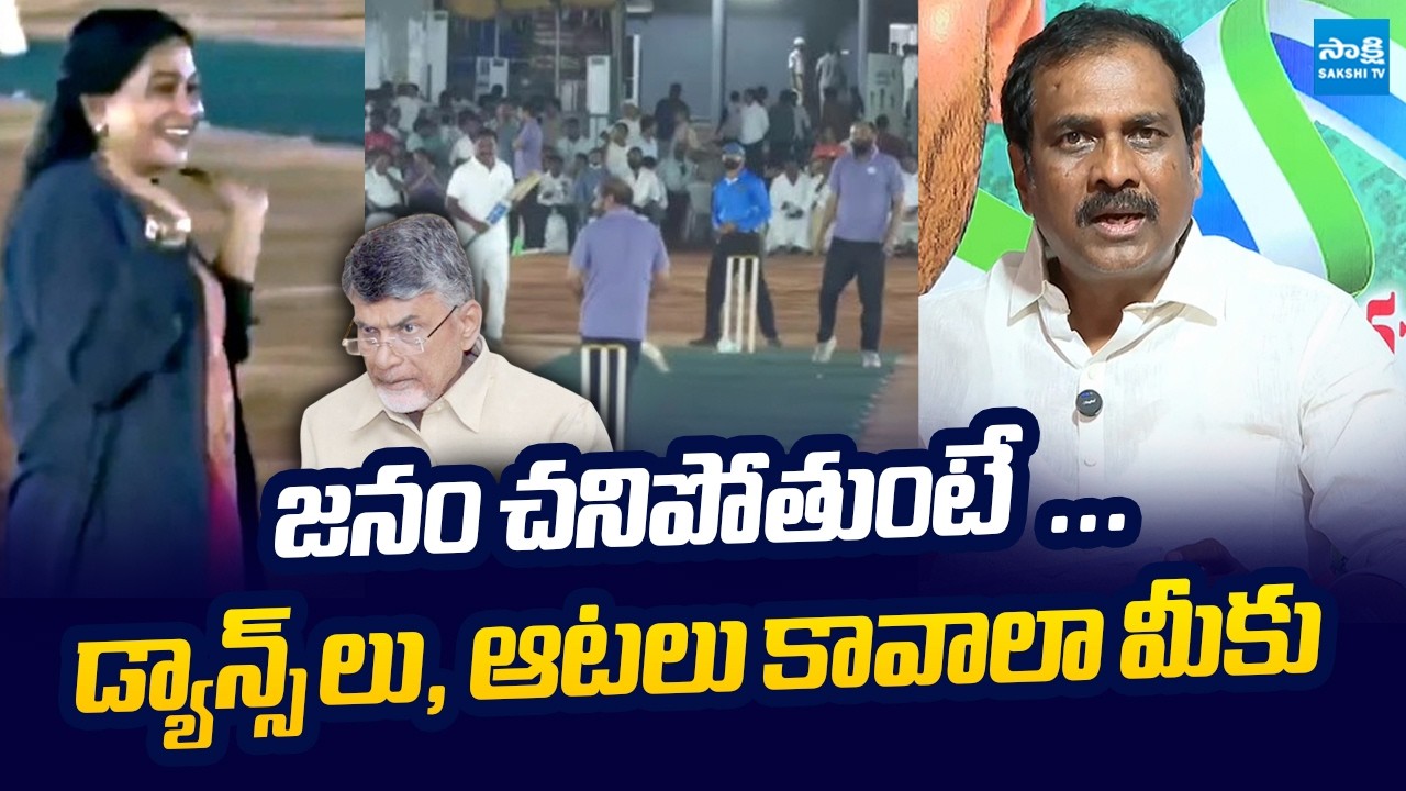 Kurasala Kannababu Serious on Legislators Sports Meet | Chandrababu | @SakshiTVLIVE