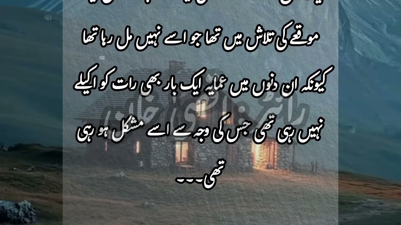 Episode 10 عشق کی گلیوں سے راہ فرار ممکن نہیں best new romantic urdu novel story..