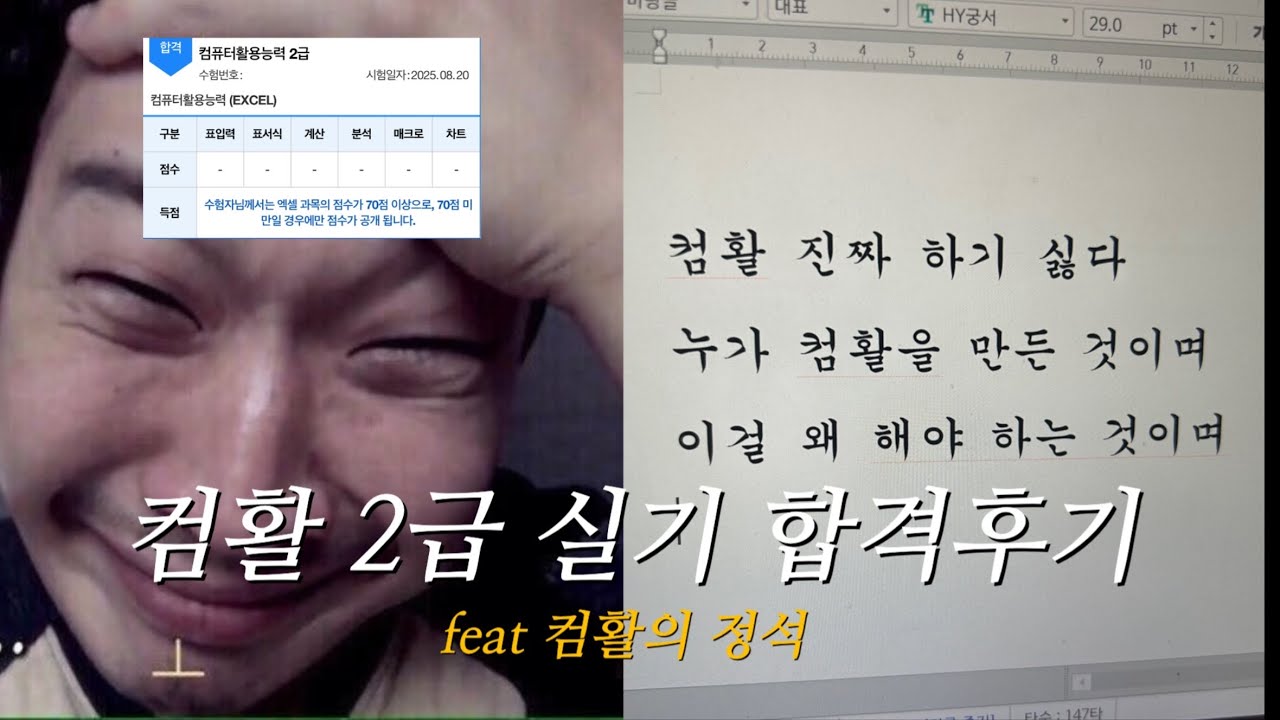 컴활 2급 실기 합격 후기✨(feat.컴활의 정석)(아직 1급 한발 남았다,,)