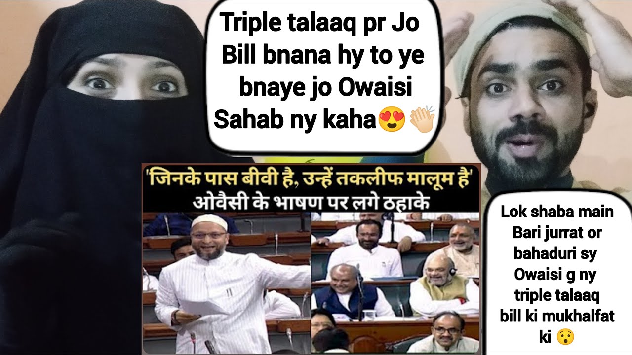 Asaduddin Owaisi Speech on Triple Talaq Bill in Lok sabha। ओवैसी के भाषण पर हंस पड़े Amit Shah
