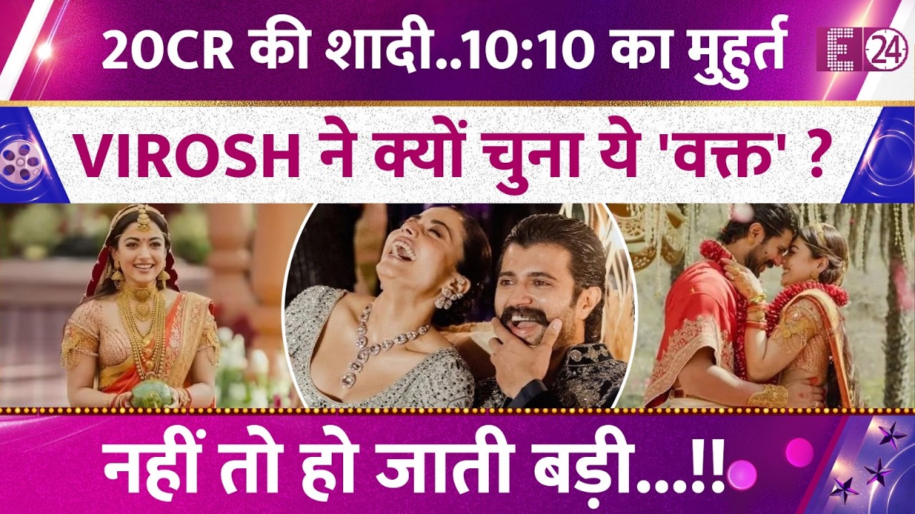 VIROSH ने 10:10 के शुभ मुहुर्त में लिए 7 फेरे, 20CR की शादी में चुना खास वक्त, वजह उड़ाएगी होश !