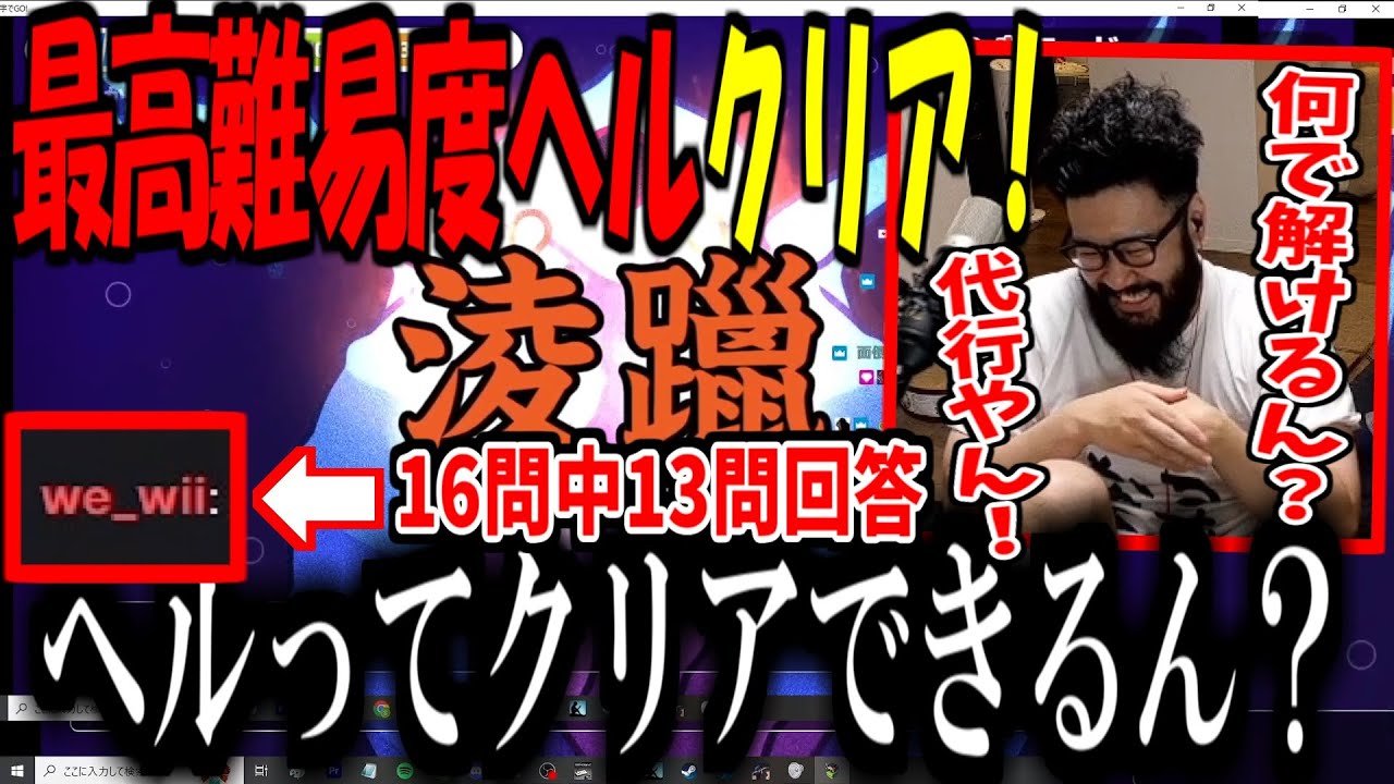 【漢字でGO!】最強の視聴者のキャリーで難易度ヘルを一発クリアしてしまうしんじさんｗｗｗ【Shinjiさん/しんじさん切り抜き】