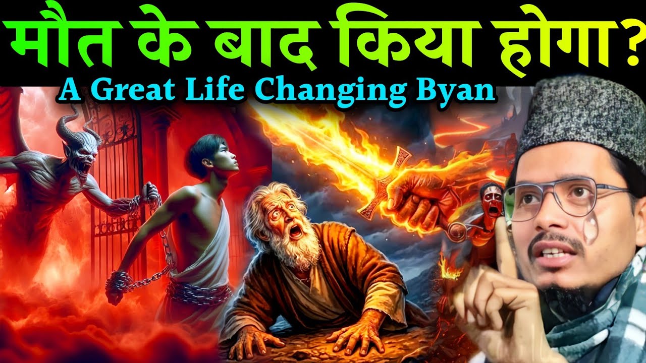 Mout K Bad Kia Huga? A Great LifeChanging Bayan| Maulana Abdul Gaffar | abdul gaffar ka jalsa