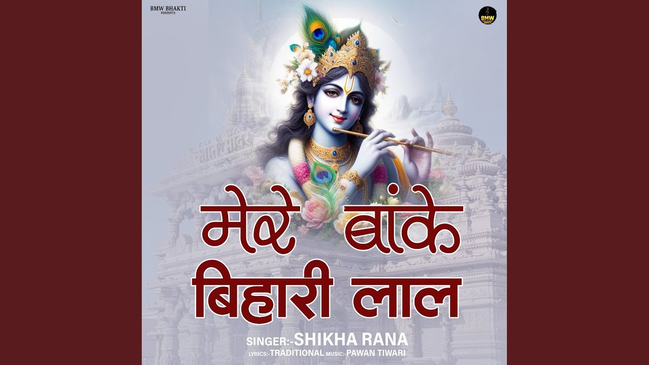 Mere Banke Bihari Laal