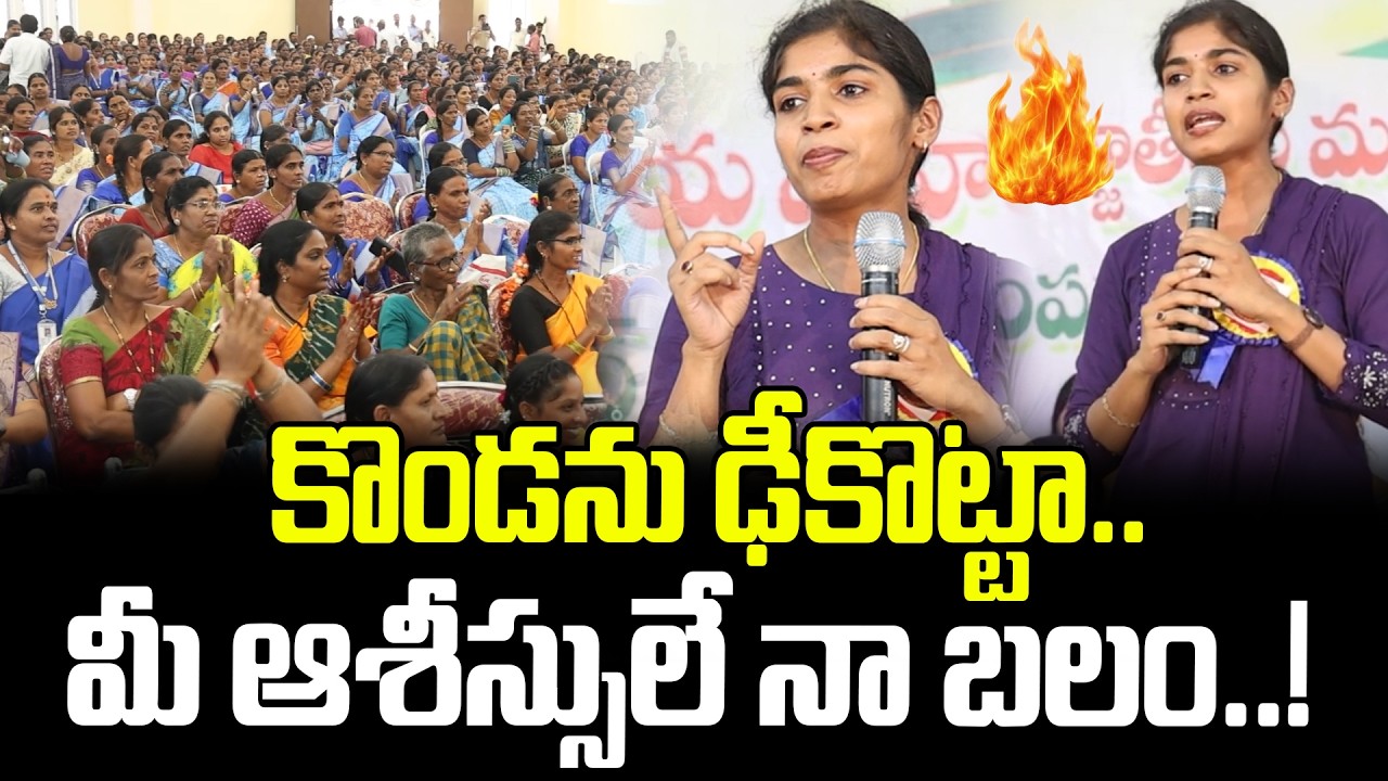 కొండను ఢీకొట్టా.. మీ ఆశీస్సులే నా బలం..! Palakurthy Mla Yashaswini Reddy | ManamTv Telugu