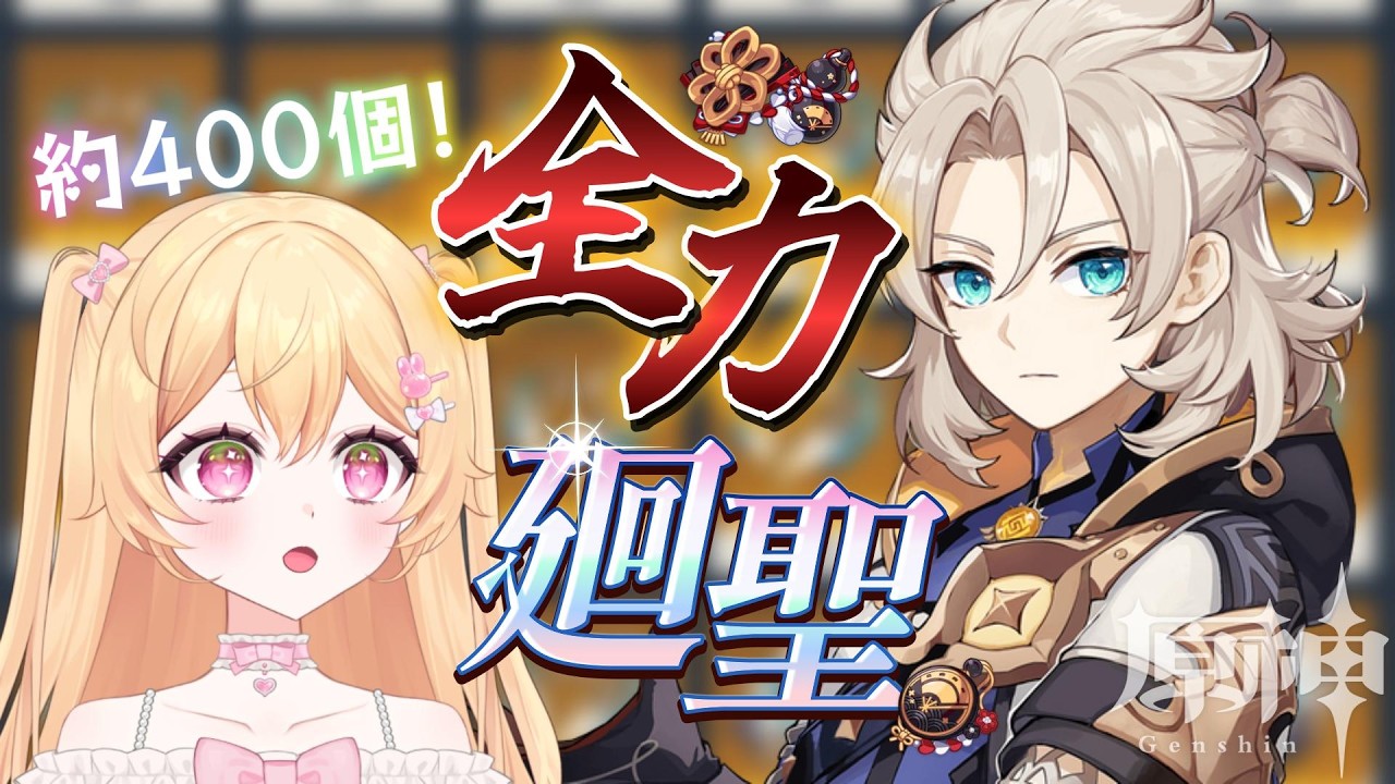 【原神】あ、『華館』所持数０でした。先週お迎えしたアルベド君のために聖遺物全力廻聖する時が来た✨　#初見さん歓迎 【GenshinImpact】【#新人vtuber】