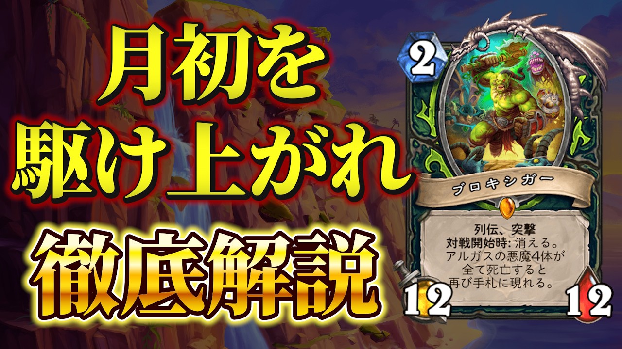 【特化だから強い】タールの塊は要らない！？：サイクルデーモンハンター【ハースストーン/Hearthstone】