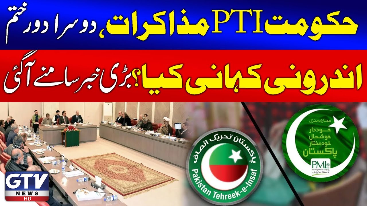 Government-PTI Negotiations Round 2 Ends | Inside Story Revealed | Latest Updates | Breaking News
