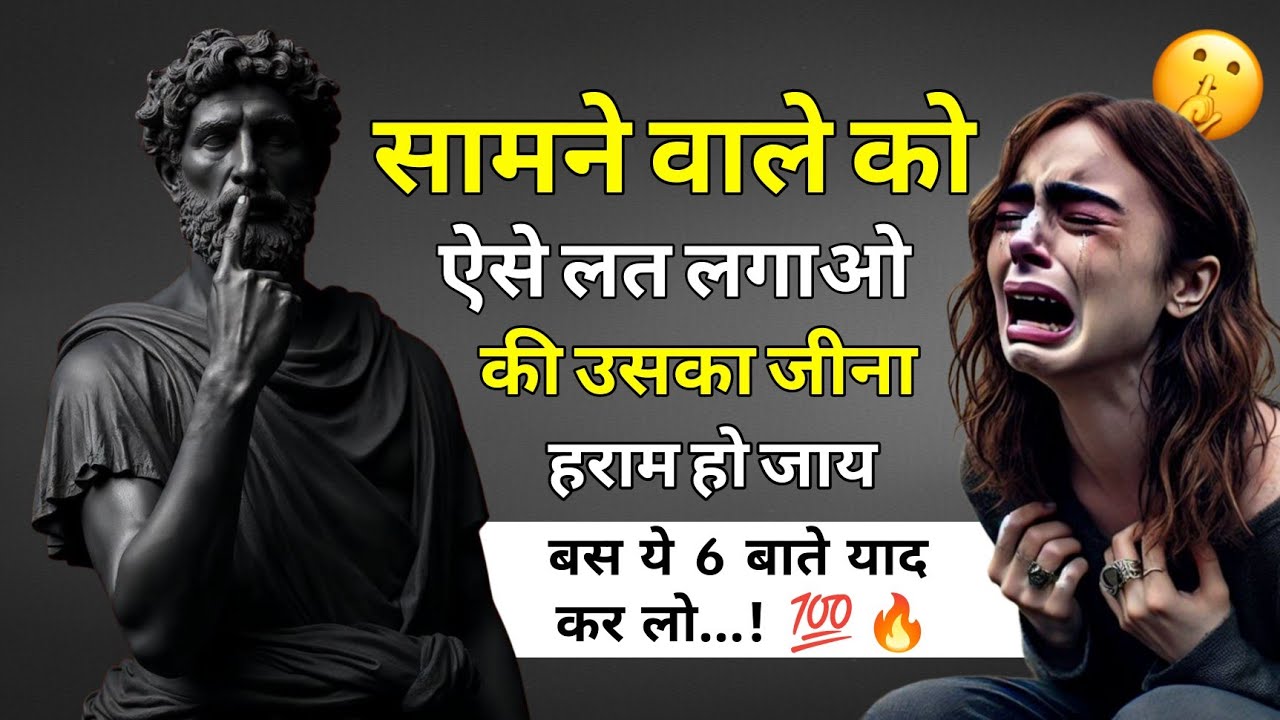 सामने वाले को ऐसे लत लगाओ की उसका जीना हराम हो जाय बस ये 6 बाते याद कर लो...! 💯