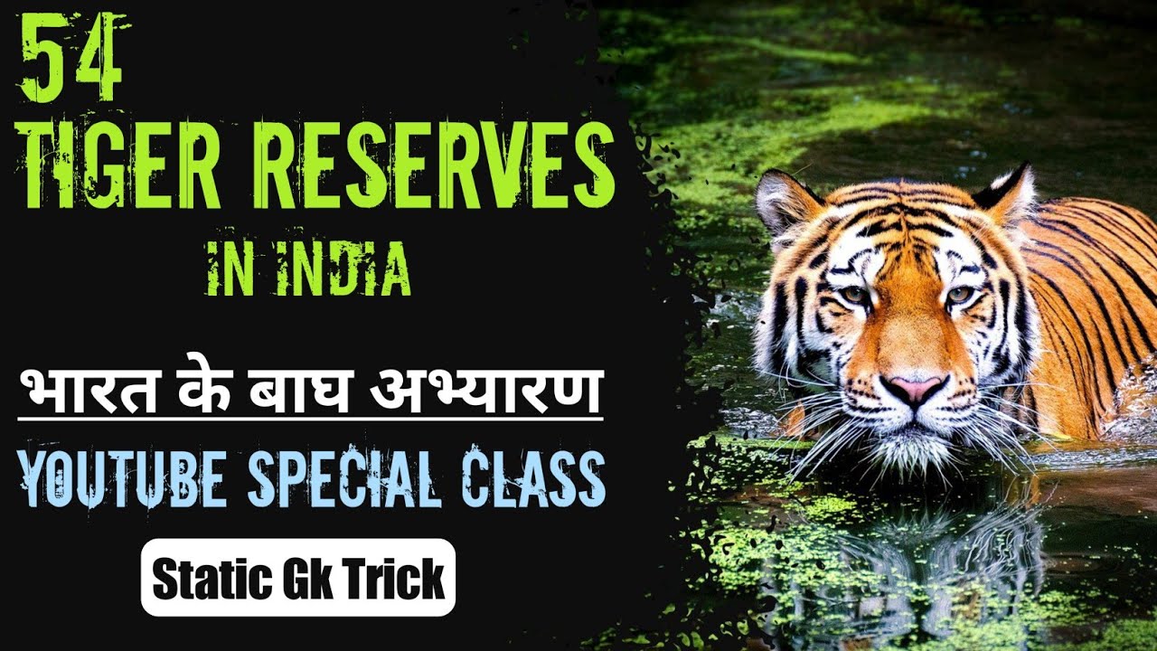 Tiger reserves in India / बाघ अभ्यारण 2023 / National park of india / Tiger reserves in India Trick