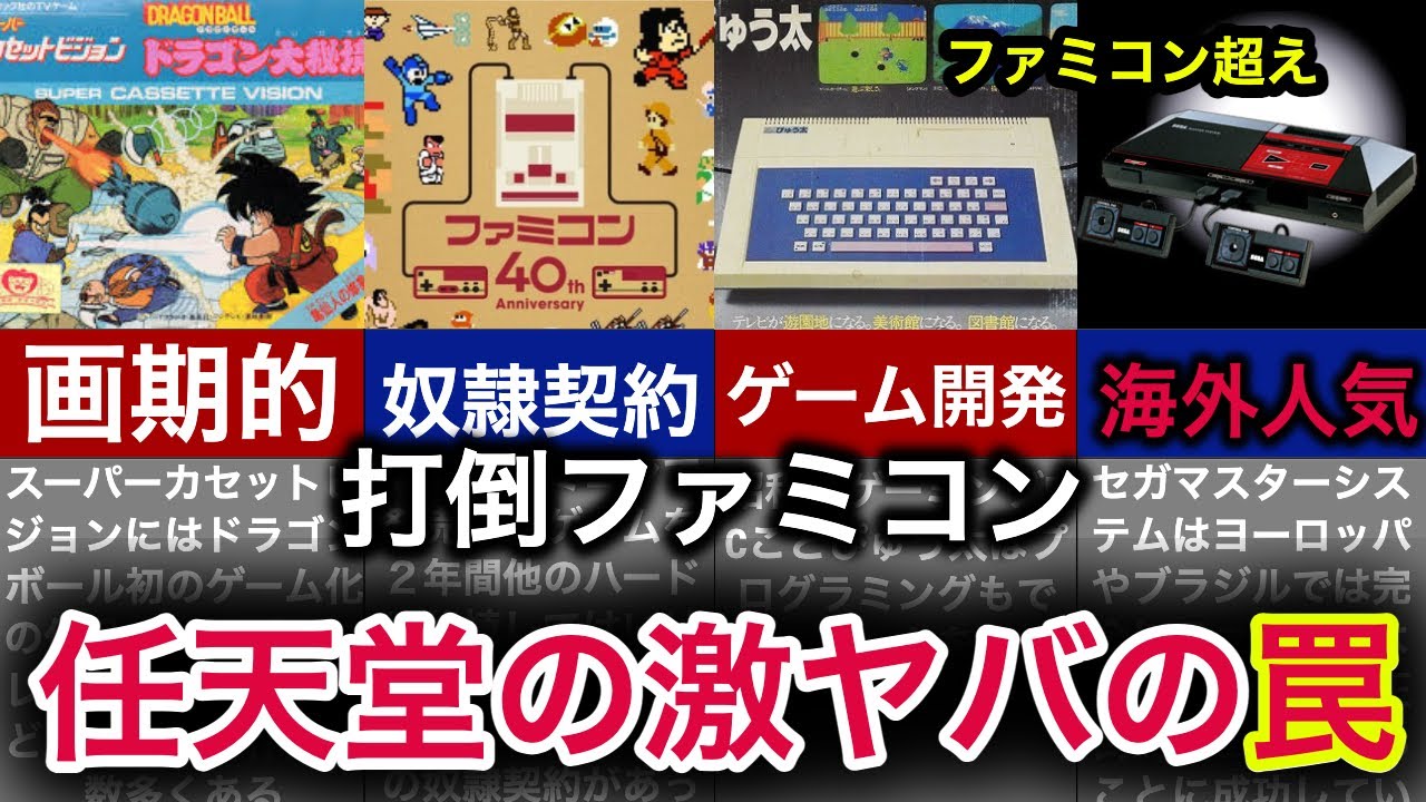 【時代を作ったライバル】ファミコンを打倒しようともがいた勇者たちの崩壊の歴史【ゆっくり解説】