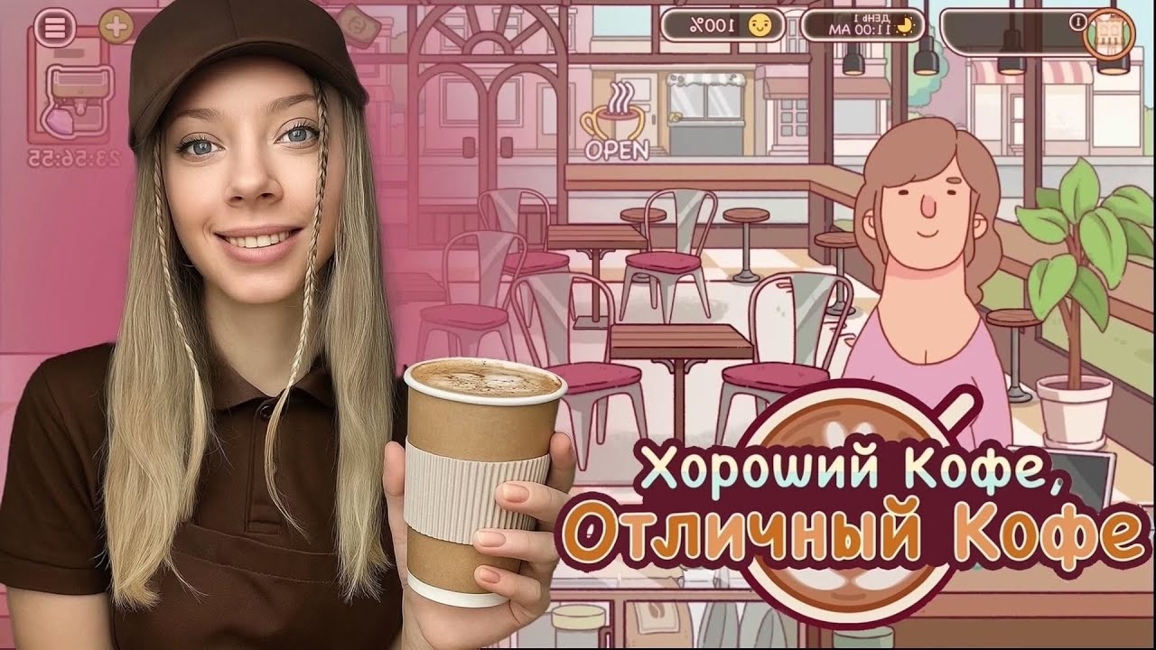 ДЕЛАЕМ МНОГО КОФЕ  ► ХОРОШИЙ КОФЕ, ОТЛИЧНЫЙ КОФЕ (good coffee, great coffee)