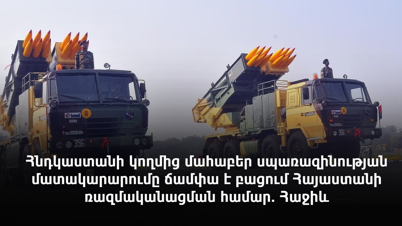 Լարվածություն Հնդկաստանի և Ադրբեջանի միջև՝ Հայաստանին սպառազինության մատակարարման հետևանքով