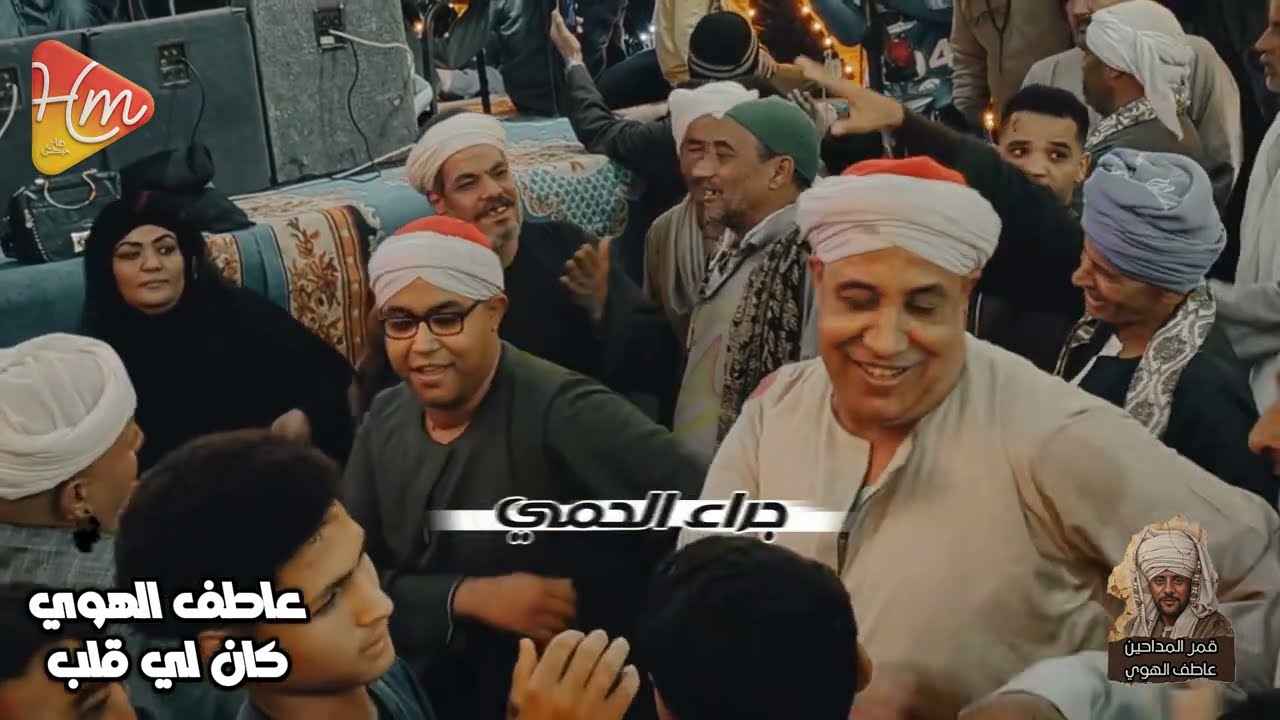عاطف الهوي - كان لي قلبًا جراء الحمي😔🎵