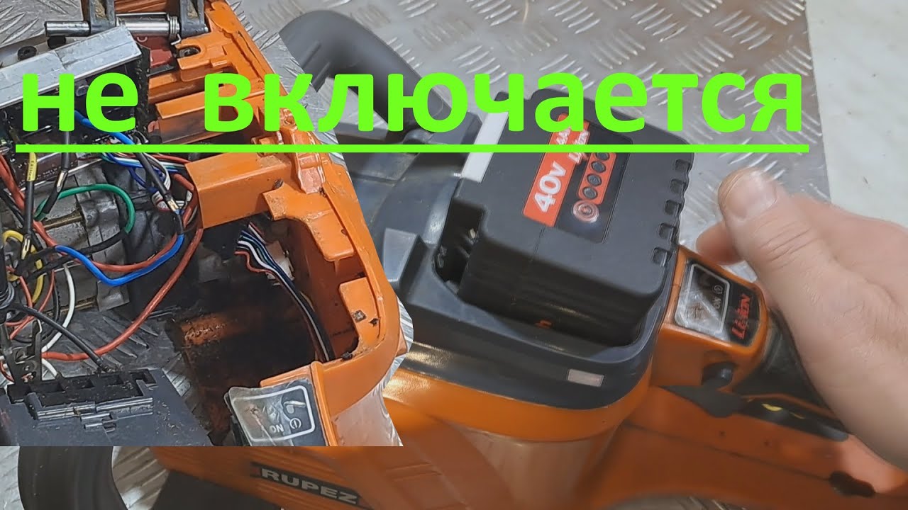 Аккумуляторная  пила Rupez RCS-40Li не запускается - ремонт.