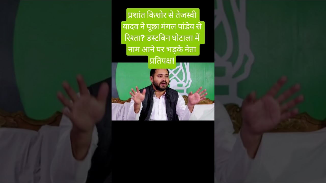 Tejashwi Yadav News! #tejashwiyadav #prashantkishor #nitishkumar #mangalpandey #samratchaudhary #rjd