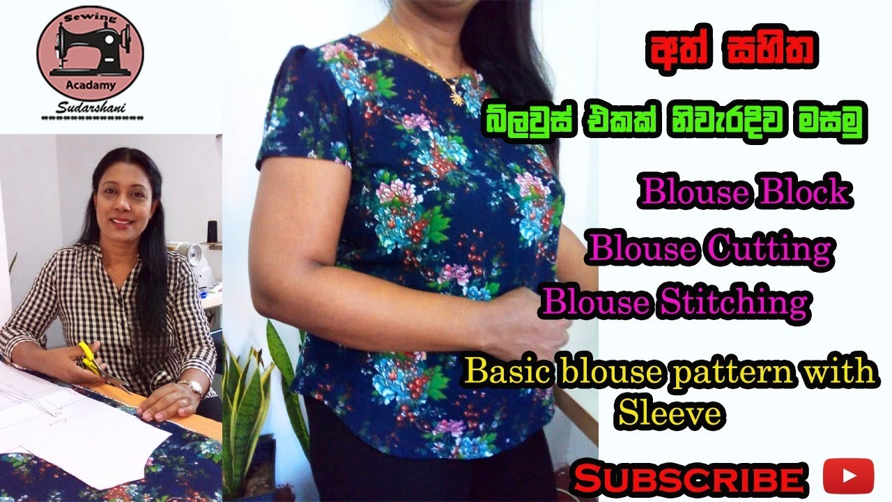 Blouse Patterns. How to sew Basic Blouse with Sleeve.අත් සහිත බ්ලවුස් එකක් මසා ගනිමු.