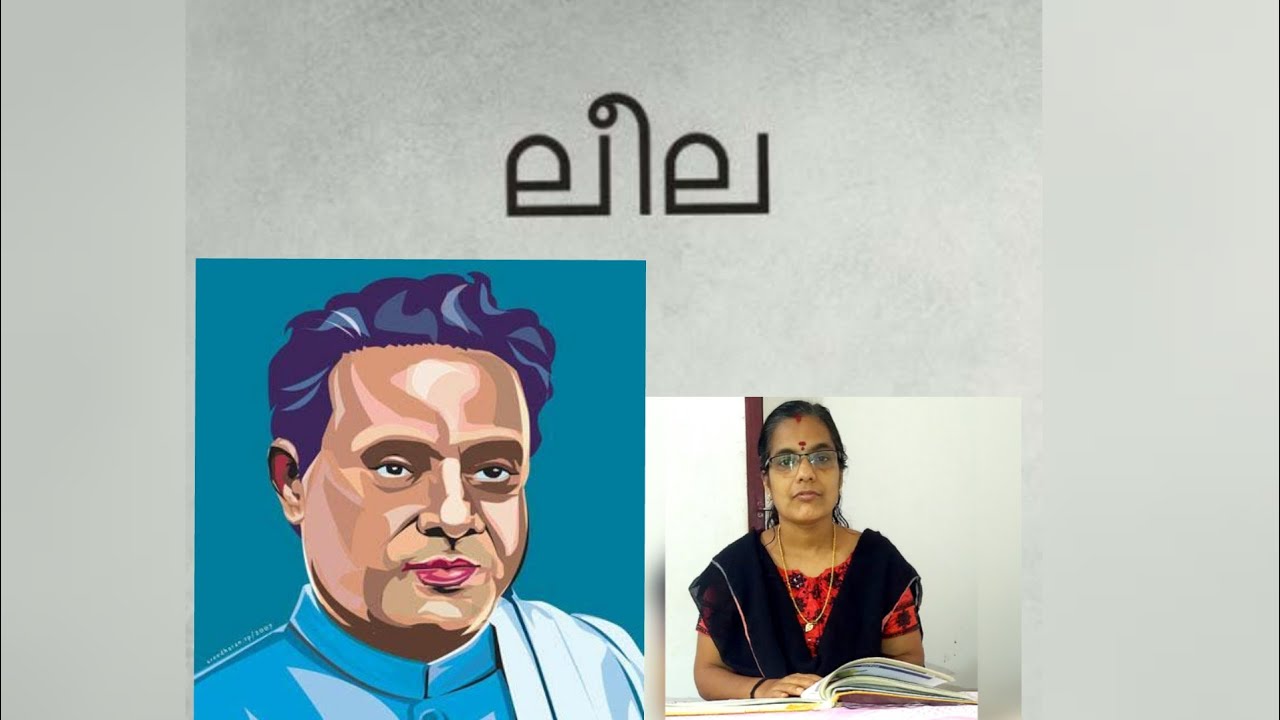plus one thulyatha kumaranasan leela പ്ലസ് വൺ തൂല്യത കുമാരാനാശാൻ ലീല