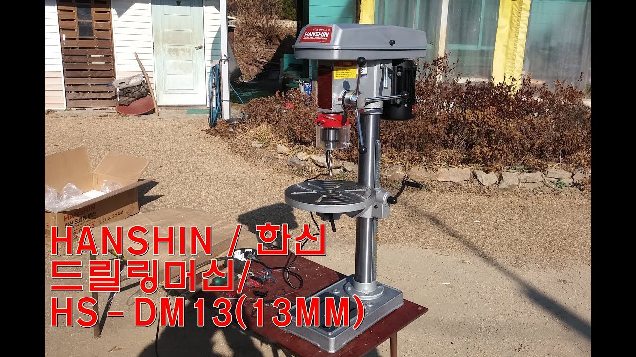 HANSHIN(한신보루방) 드릴링머신HS-DM13(13MM)구입,조립,테스트