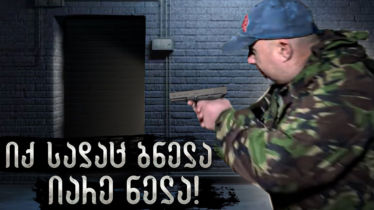სიბნელეში მოქმედების ხრიკები
