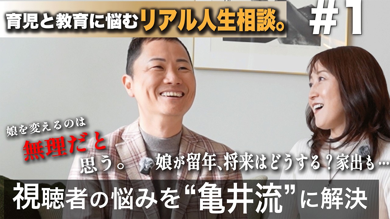 育児と教育に悩む視聴者の悩みを