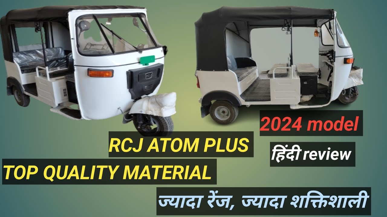 RCJ ATOM PLUS । ज्यादा शक्तिशाली, ज्यादा रेंज। अधिकतम कमाई का सस्ता साधन #powerful #superfast #48v