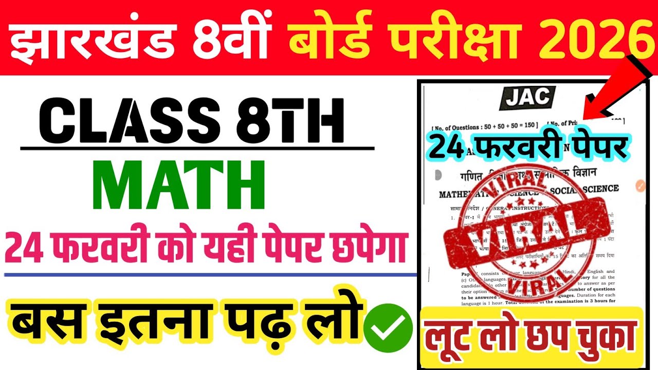 ❤️Class 8 Math Original Question Paper 2026 | 24 February Math Original Question Class 8 2026🔥 