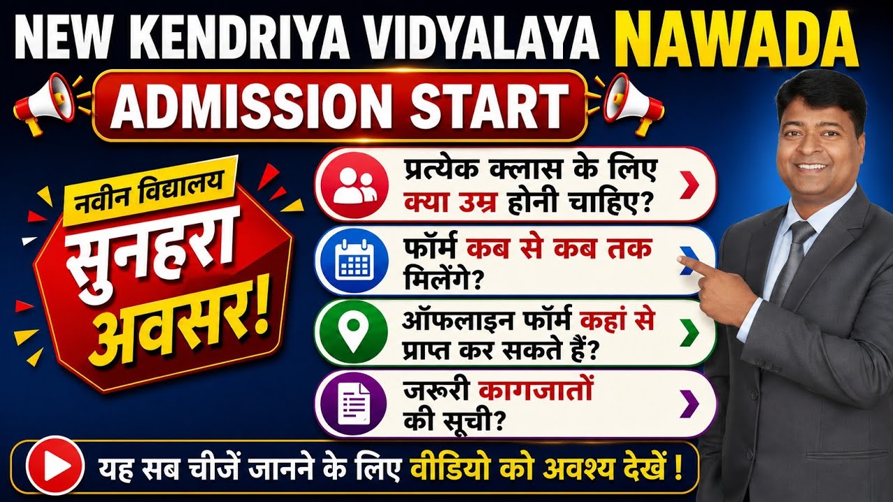 🔥 New Kendriya Vidyalaya Nawada Admission 2026-27 | Class 1-5 Offline Registration | Documents list